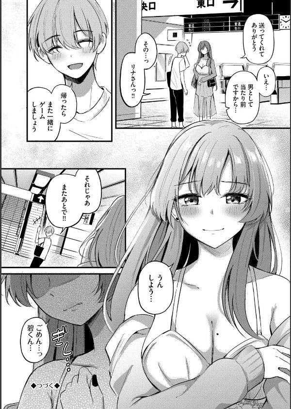 Melt with you_30枚目の画像